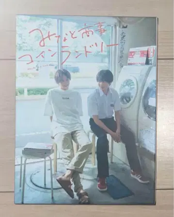미나토 상사 코인 세탁소 DVD