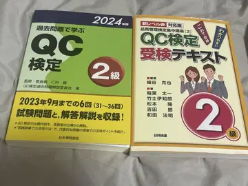 QC 검정 2급 기출 문제집과 수험 텍스트