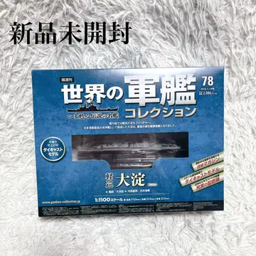 미개봉 새상품 경순양함 오요도 세계의 함대 컬렉션 78