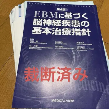 EBM에 기반한 뇌신경 질환의 기본 치료 지침 제4판