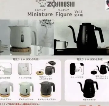 ZOJIRUSHI 미니어처 피규어 Vol.4 전 4종 가챠 조인 주전자