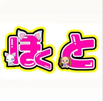 SixTONES 마츠무라 호쿠토 부채 부채 문자 캐릭터