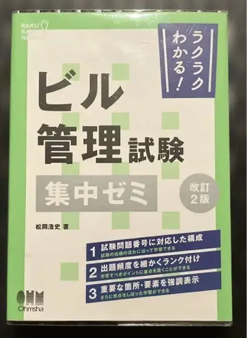 쉽게 이해할 수 있는! 빌딩 관리 시험 집중 세미나 (개정 2판)