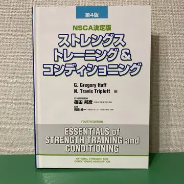스트렝스 트레이닝 & 컨디셔닝 NSCA 결정판