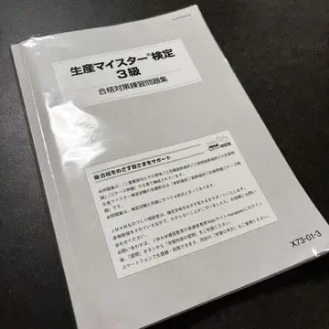 생산 마이스터 검정 3급 합격 대책 연습 문제집