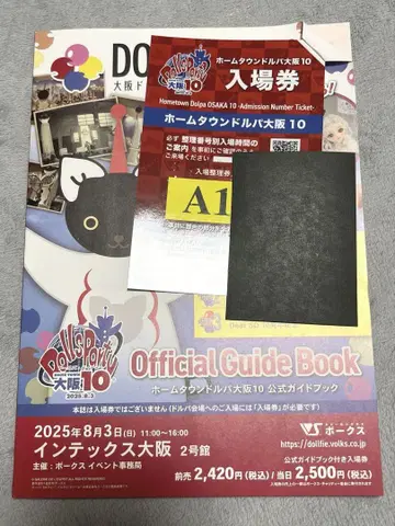 돌파 가이드북 홈 타운 돌파 오사카 10 A