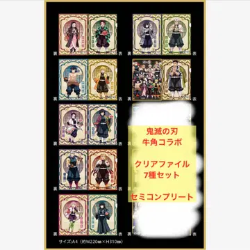 귀멸의 칼날 우각 콜라보 ufotable 오리지널 클리어 파일 7종 세트
