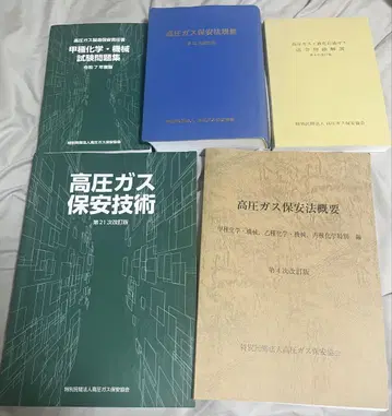 고압 가스 관련 기술 서적 및 시험 문제집 세트