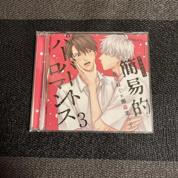 간이 파로마토스 3 드라마 CD