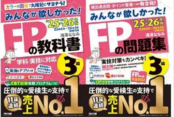 2025-2026년판 '모두가 원했던!' FP 3급 2권 세트