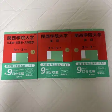 간사이 학원 대학 빨간색 도서