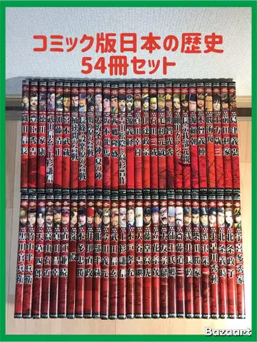 코믹판 일본 역사 54권 세트 묶음 판매