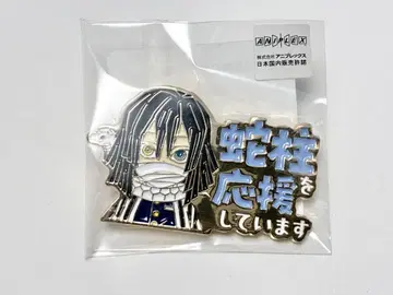 ufotable 기둥 카페 뱀 기둥 응원 배지