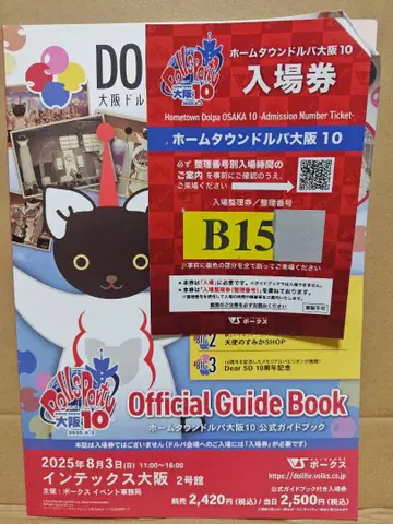 B 그룹 홈 타운 돌파 오사카 10 인형 파티 가이드북 입장권