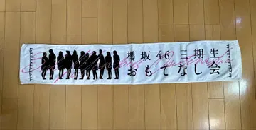 사쿠라자카46 '3기생 오모테나시카이 타월'