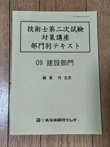 기술사 2차 시험 대책 강좌 09 건설 부문