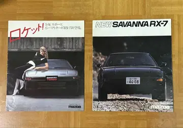 SAVANNA RX-7 정품 카탈로그 2장 세트