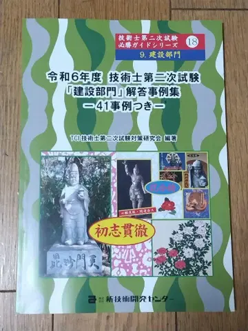 기술사 2차 시험 사례집