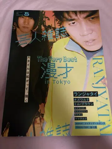 개그맨 잡지 란자타이 표시
