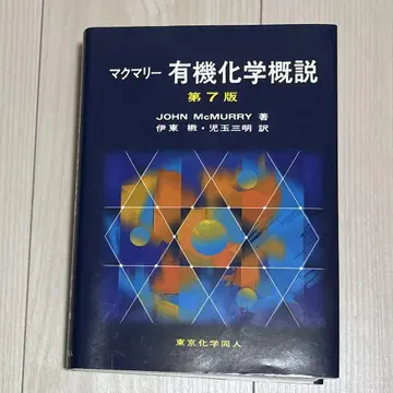 맥마리 유기 화학 개론