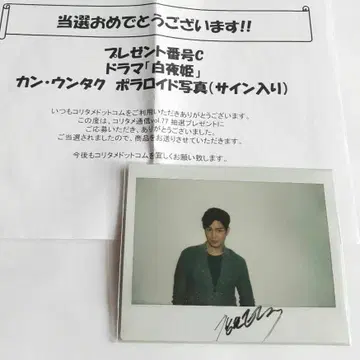 강은탁 사인 포함 폴라로이드 사진 경품 당첨 상품 화이트 나이트 프린세스
