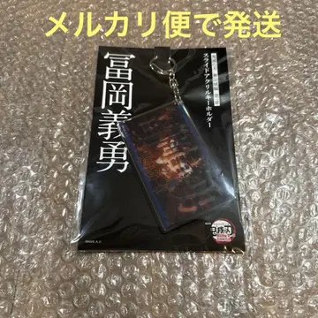 귀멸의 칼날 무한성 편 제1장 슬라이드 아크릴 키링 토미오카 기유