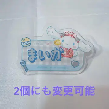 사사키 마이카 네임 배지