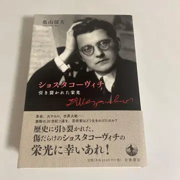 쇼스타코비치 인열된 영광
