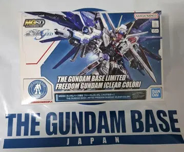 MGSD 건담 베이스 한정 프리덤 건담 클리어 컬러 HG RG MG