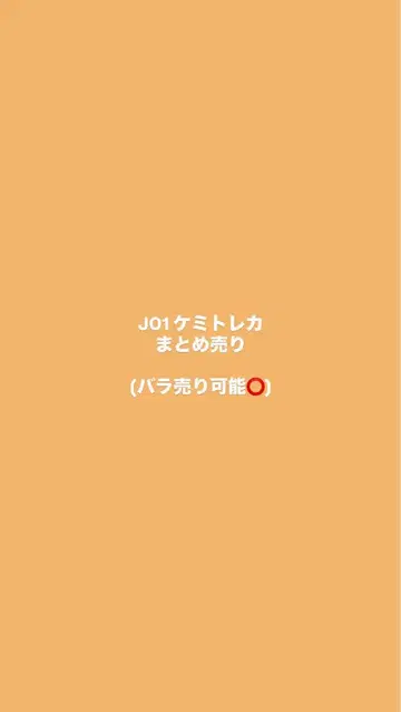 JO1 케미 트레이딩 카드 묶음 판매