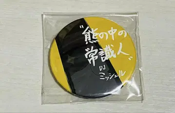 미셸 2개 이름 캔뱃지 로프트