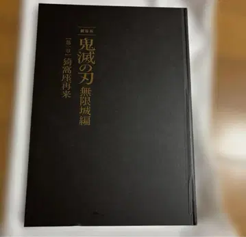 극장판 귀멸의 칼날 무한성 편 제1장 초회 한정판 팜플렛