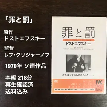 DVD '죄와 벌' [IVCF-8004]