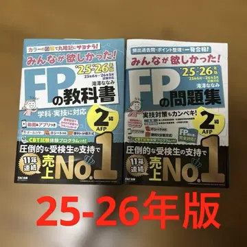 25~26년판 모두가 원했던 FP 교과서 2급과 문제집 2급 세트
