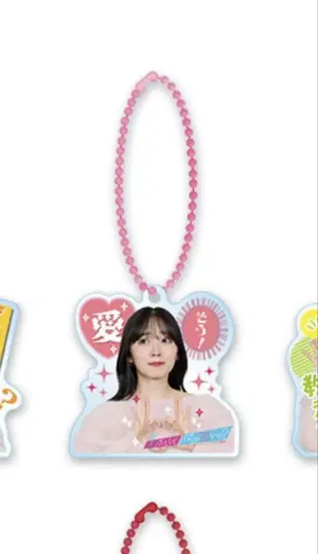 스즈키 아, 아자토쿠테 나니가 나쁜가 랜덤 키링