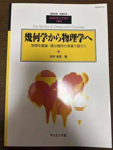 기계 공학에서 물리학으로 SGC 라이브러리 150