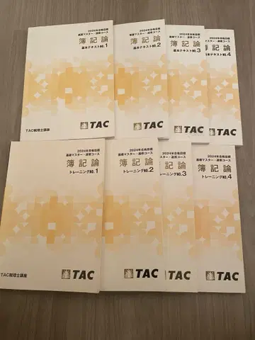 TAC 회계학 2024년 합격 목표 세무사 강좌