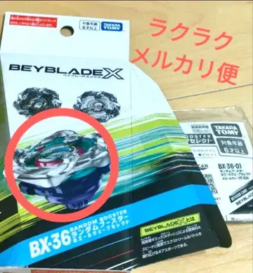 베이블레이드 X BX-36 랜덤 부스터 고래 웨이브
