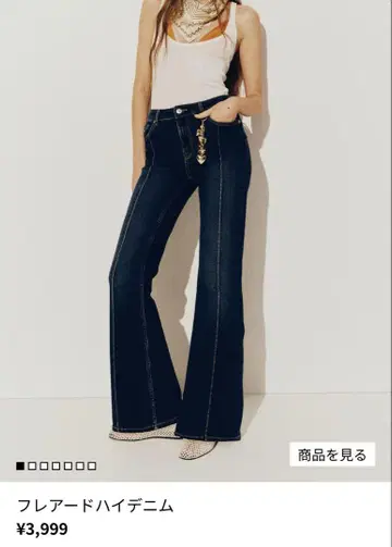 H&M 플레어 하이 데님
