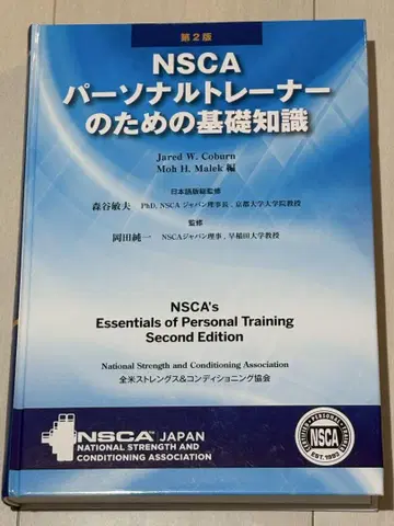 NSCA 개인 트레이너를 위한 기초 지식 제2판