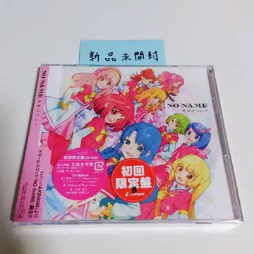 새상품! NO NAME 희망에 대해 (type-B) (초회 한정판)