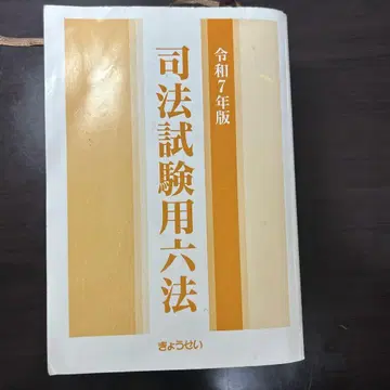 레이와 7년판 사법시험용 육법