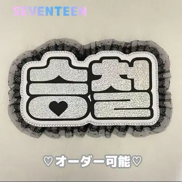 네임 보드 승철 세부치 seventeen 실버 홀로그램