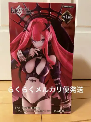 Fate/Grand Order 아처 바르반시