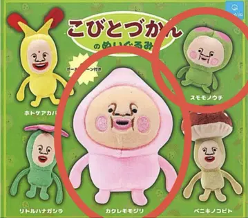 코비토즈칸의 봉제 인형 카쿠레모모지리 스모모노우치 가챠 마스코트