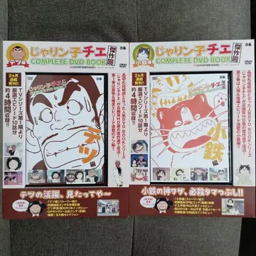 자리코 치에 걸작회 COMPLETE DVD BOOK 1권, 2권 세트