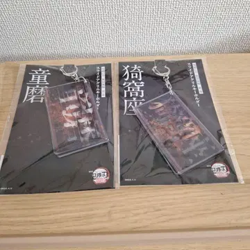 극장판 귀멸의 칼날 무현성편 아카자 도우마 슬라이드 아크릴 키링