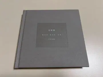 SHINee 존현 소설 산하엽