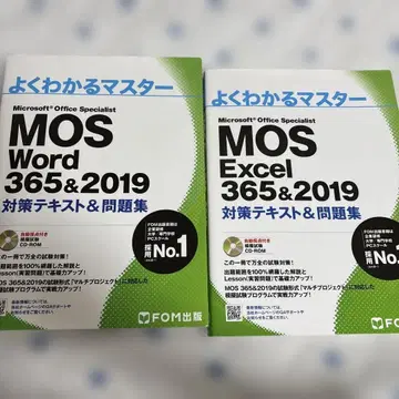 MOS Word & Excel 365 & 2019 대책 텍스트