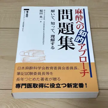 마취에 대한 지적 접근 문제집